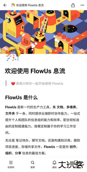 FlowUs息流app