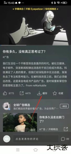 开眼视频app