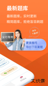 安行驾考最新版下载 v3.0.21安卓版
