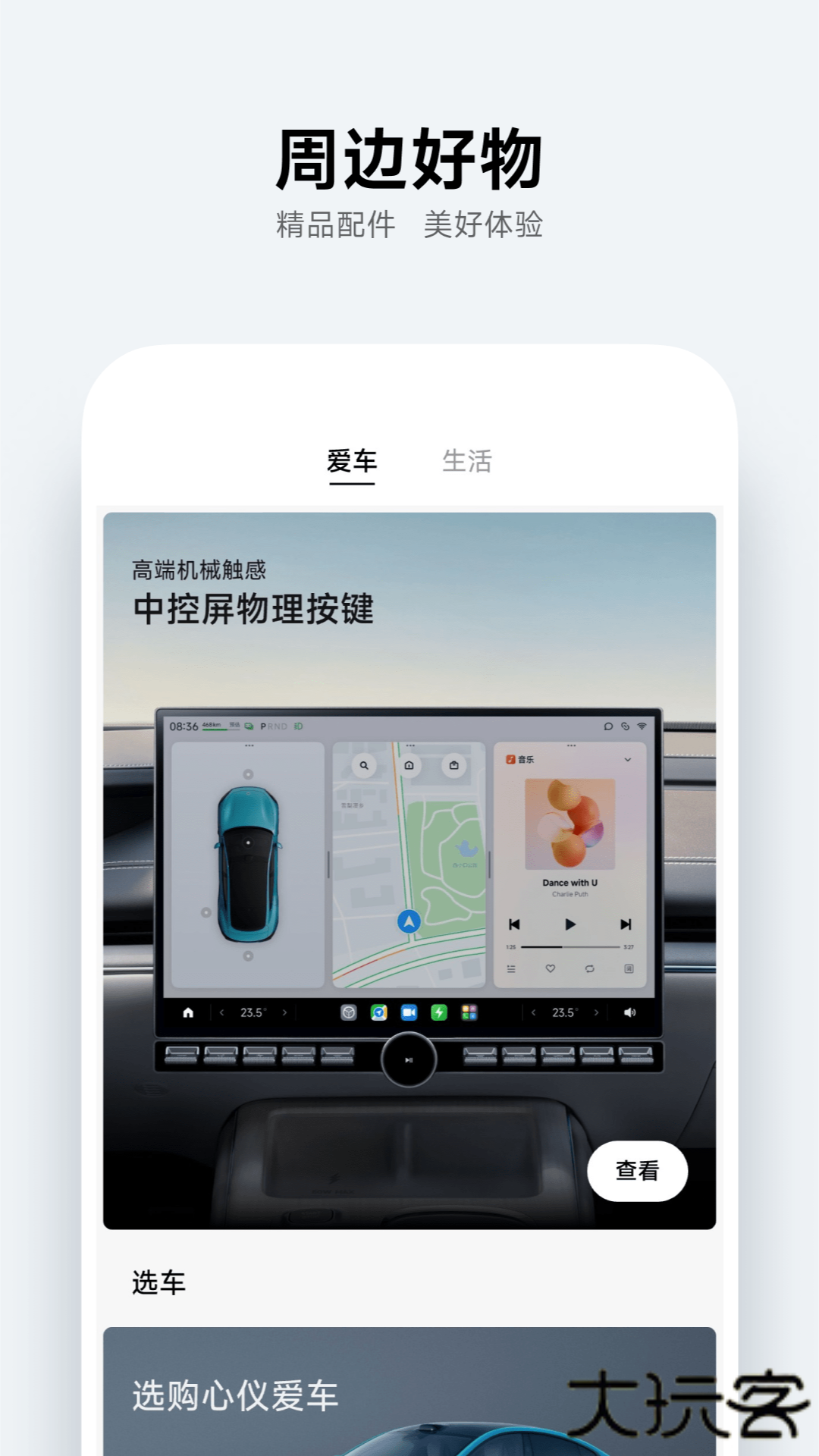 小米汽车app安卓版免费下载安装v1.17.1