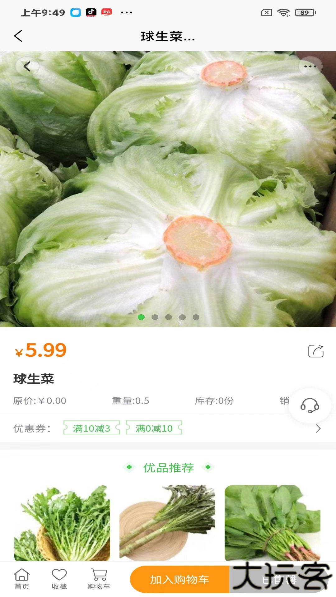 展迪生鲜安卓版