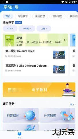 智慧中小学电视版7.2.32026新版