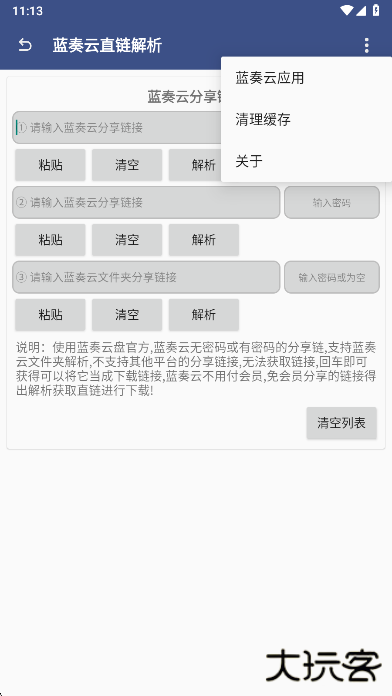 蓝奏云解析安卓版app下载v1.5安卓版