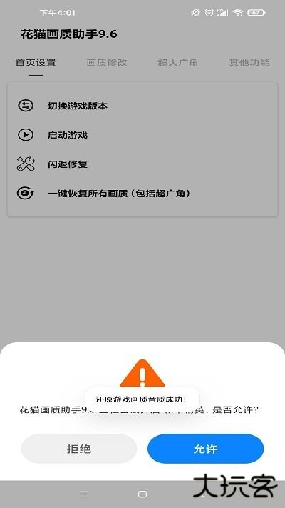 花猫画质助手9.6游戏版免费下载