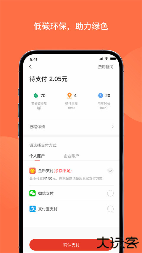 人民出行共享电动车app v8.7.9安卓版