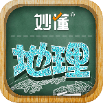 妙懂初中地理app官方版最新版下载 v9.7.0安卓版