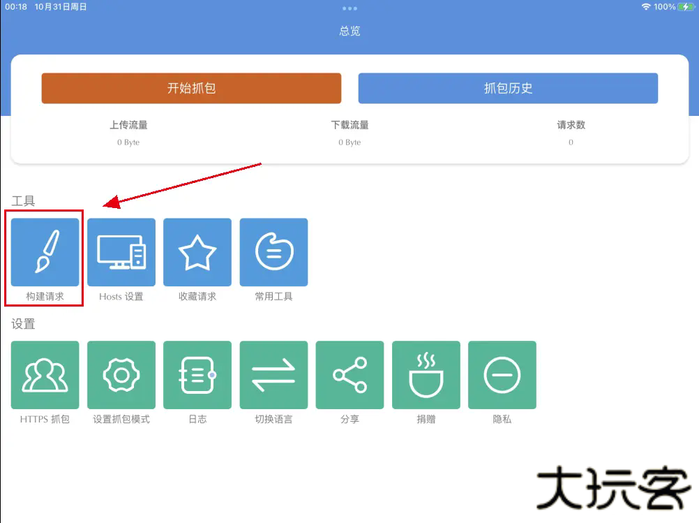 stream抓包工具苹果版