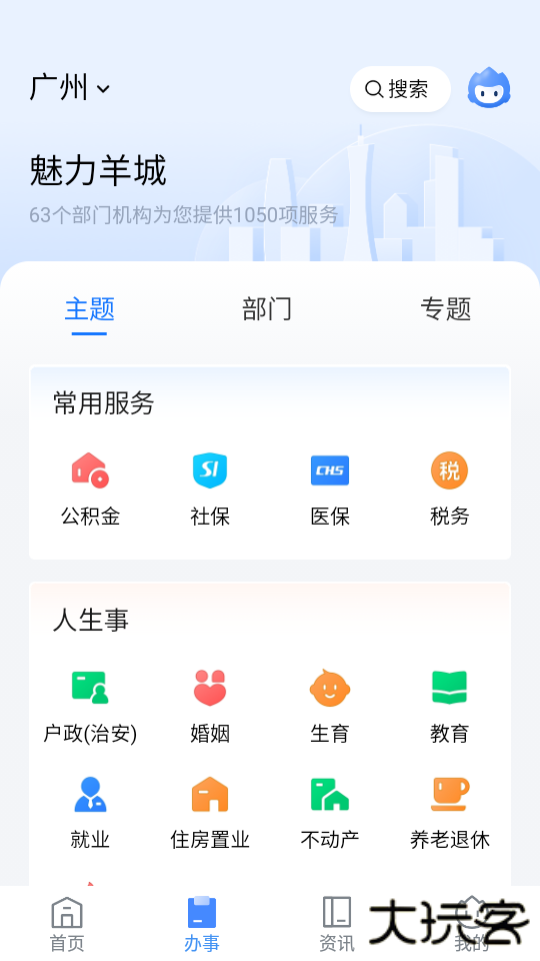 粤省事app官方免费下载