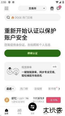 oe交易所苹果版下载6.161.0最新版