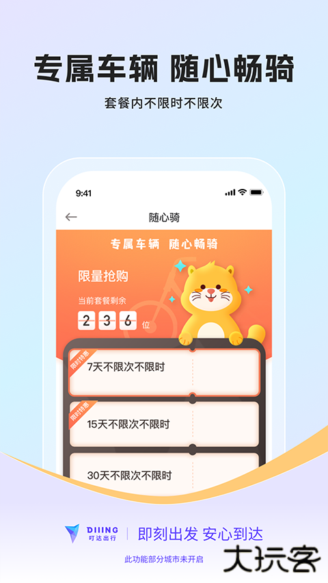 叮达出行安卓版