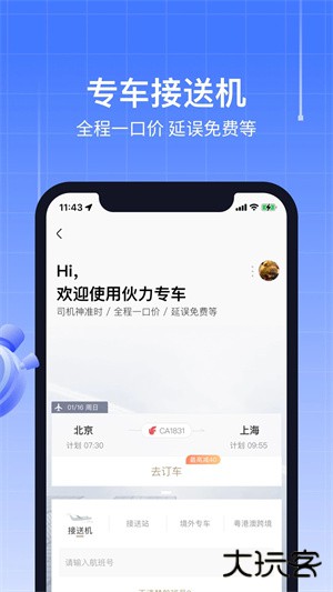 航班管家app下载安装手机版