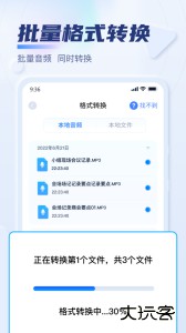 迅捷音频转换器手机版下载 v3.0.0.0安卓版