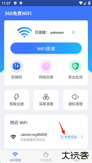 360免费wifi手机版