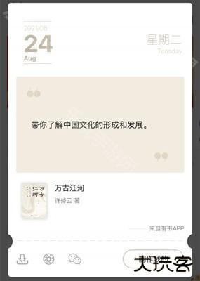 有书app怎么打卡