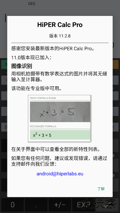 艾泰计算器免费(HiPERCalcPro)安卓版最新下载v11.2.8安卓版