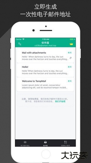 临时邮箱免费下载