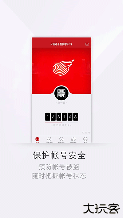 网易将军令免费下载