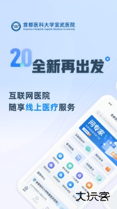 掌上宣武医院网上挂号app最新版下载 v2.9.1安卓版