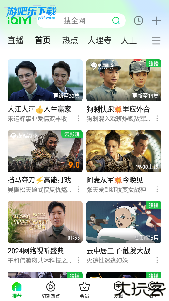 爱奇艺官方app正版免费下载