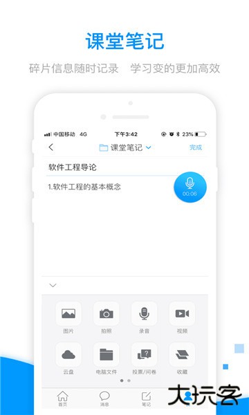 超星课堂手机版(学习通)