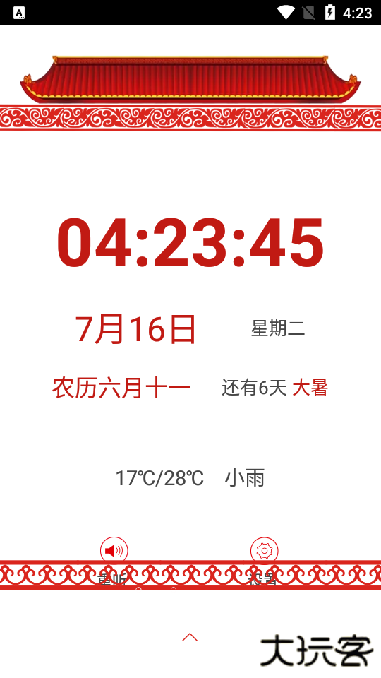 万年历黄历蓝鹤日历经典版