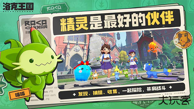 洛克王国lite最新版下载