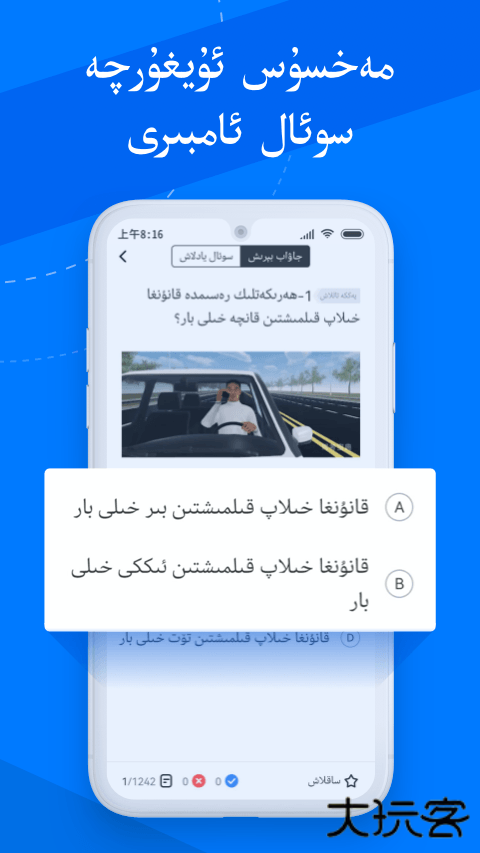 驾考宝典维语版手机版下载v1.2.10