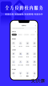 今日校园app最新版下载 v9.9.2安卓版