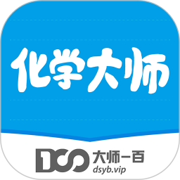 化学大师安卓版