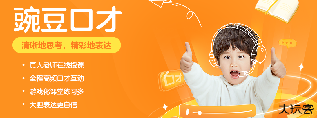 豌豆素质学生端