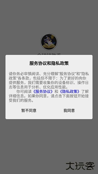 金铲铲之战助手app