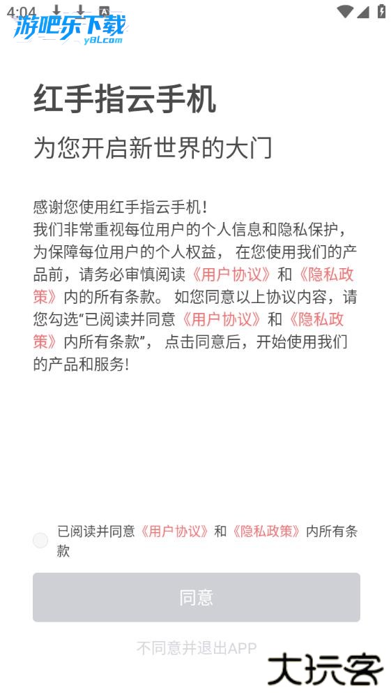 红手指云手机官方下载最新版2026