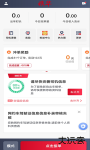 携华出行司机端最新版下载 v6.50.0.0002安卓版