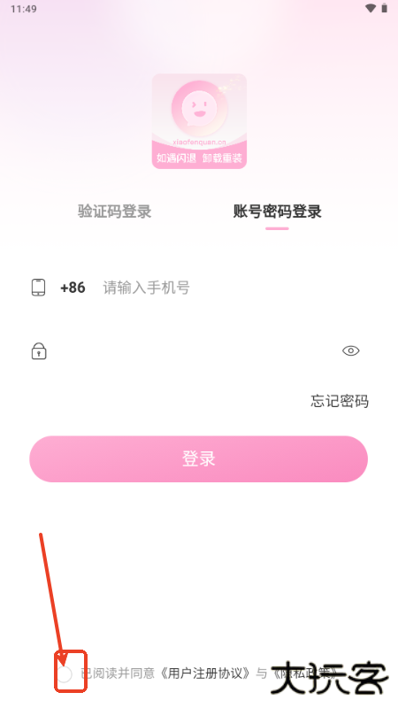 小粉圈app官方版