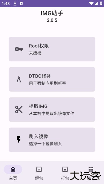 IMG助手
