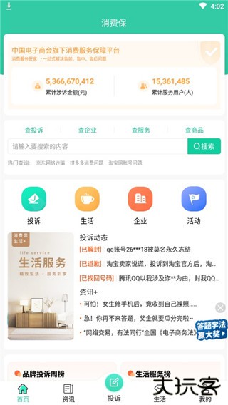 消费保app