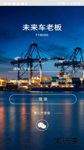未来车老板手机版下载 v8.3.9安卓版