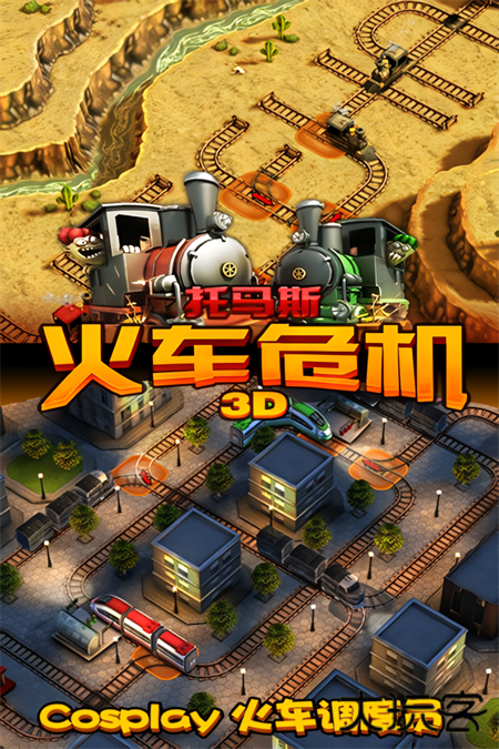 托马斯火车危机最新版下载