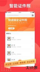 证件照官方版下载 v6.4.0安卓版
