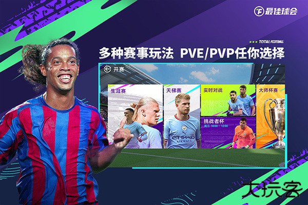 最佳球会最新版下载
