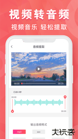MP3转换器专家安卓版