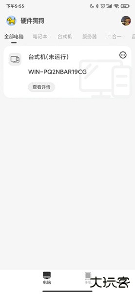 硬件狗狗app