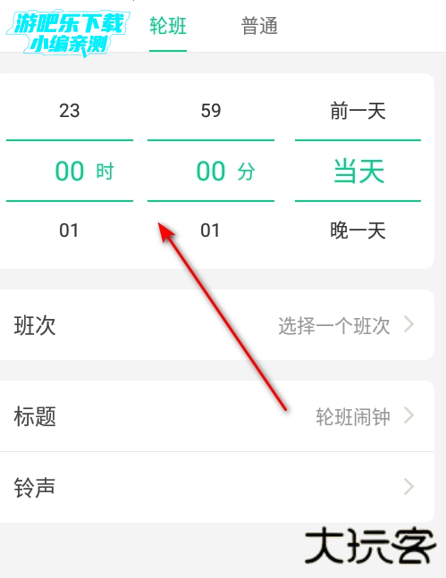 轮班日历最新版本