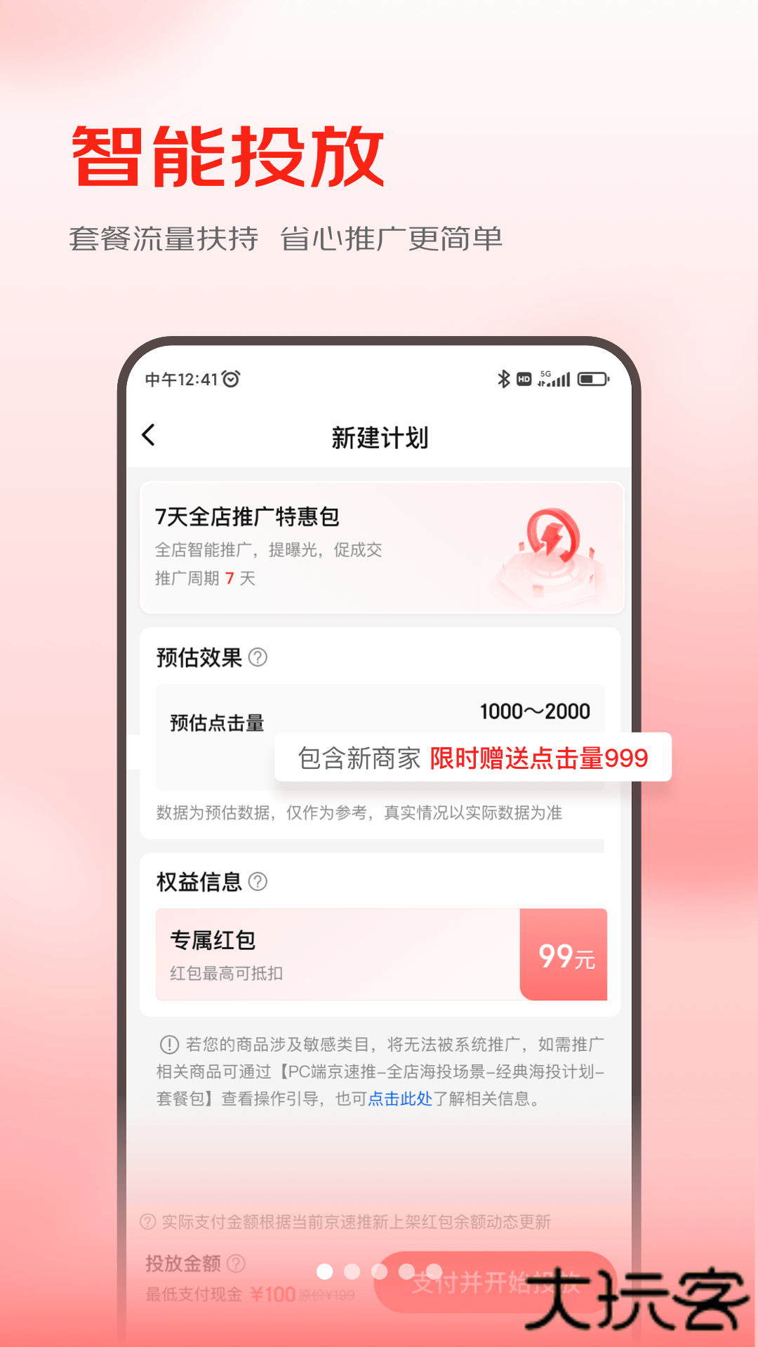 京准通免费下载