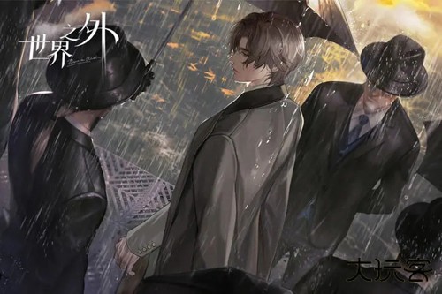 世界之外最新版