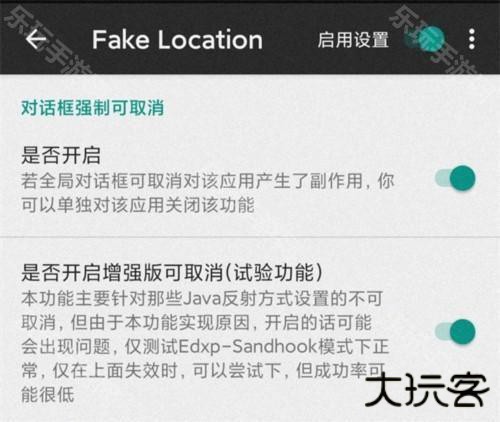 fakelocation专业版下载安卓免费版