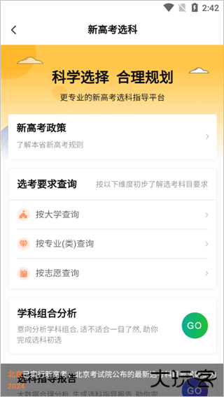 掌上志愿安卓版v2.1.0