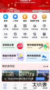 郴房网二手房出租软件下载 v6.30.5安卓版