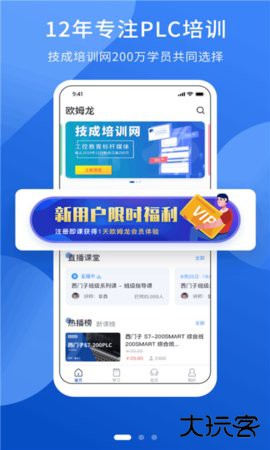 PLC网校官方免费下载1.4.8免费版