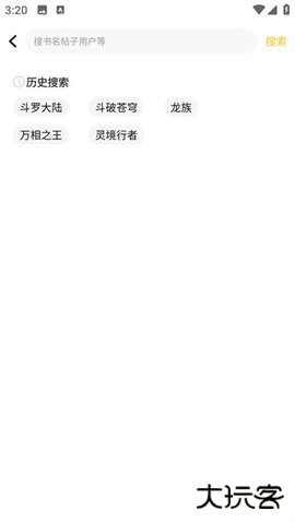 鸠摩搜书 4.6.8975 安卓版